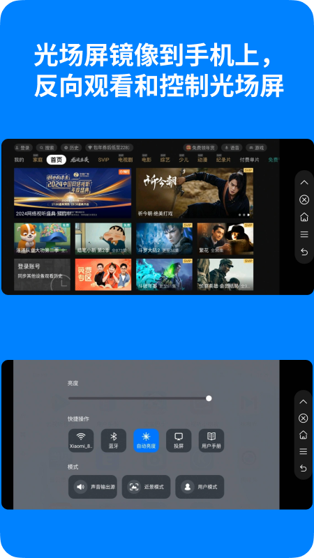 光场屏助手 v1.1.508-store 最新版 2