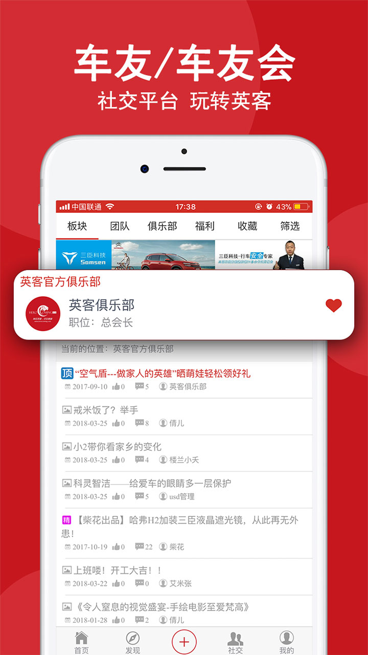 英客俱乐部联盟 0.15.2 最新版 4
