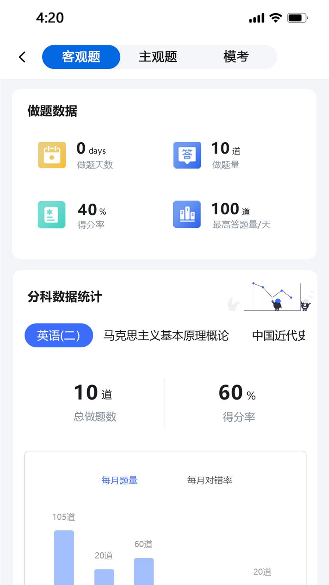 慧学考 1.5 最新版 3