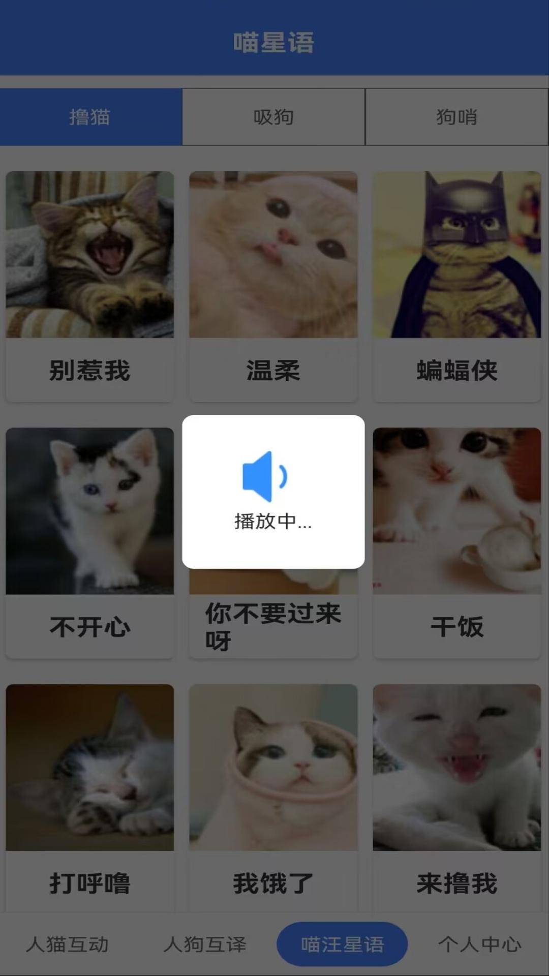 萌趣猫狗翻译器 1.2.8 最新版 2