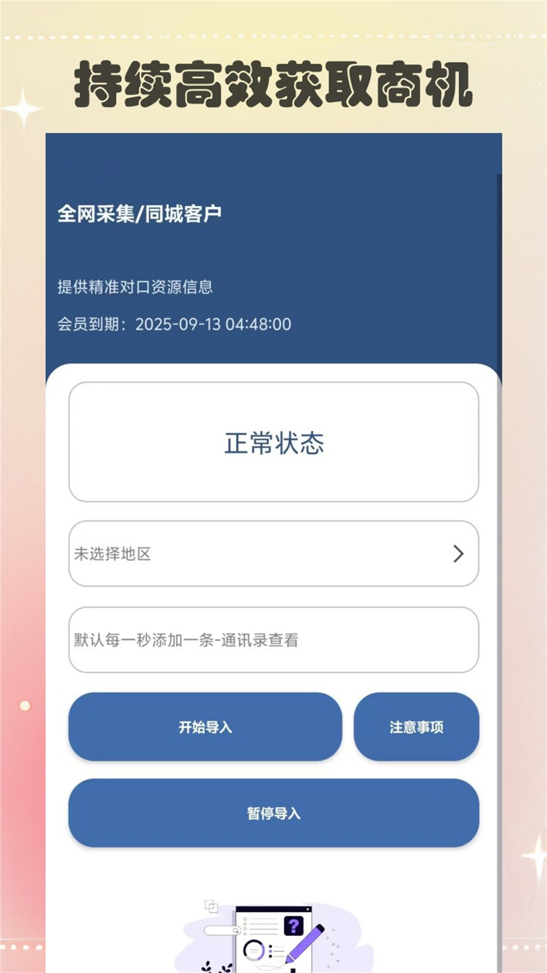 寻客源 1.0 安卓版 1