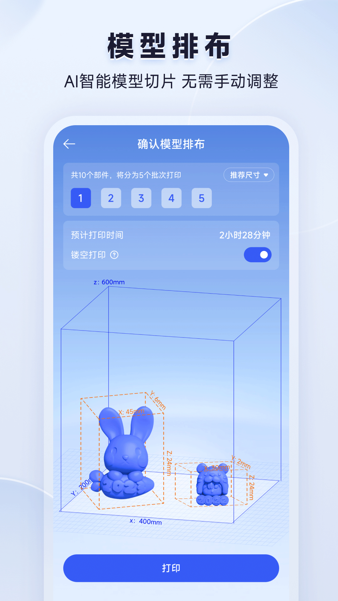 米家3D打印 1.0.5.2(1052) 最新版 4