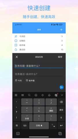 沙漏清单 1.4.1 最新版 1