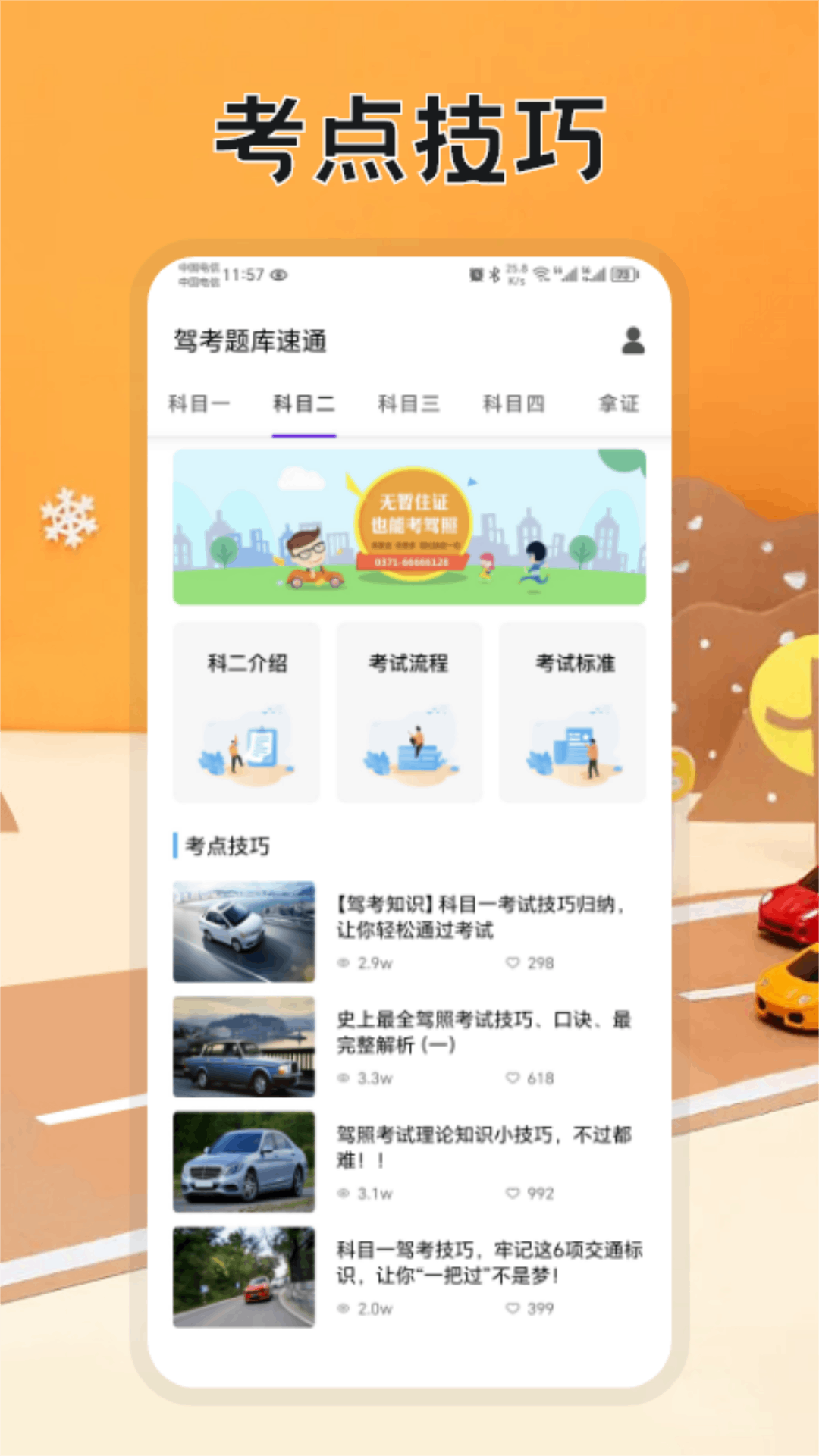 驾考题库速通 1.3 最新版 1