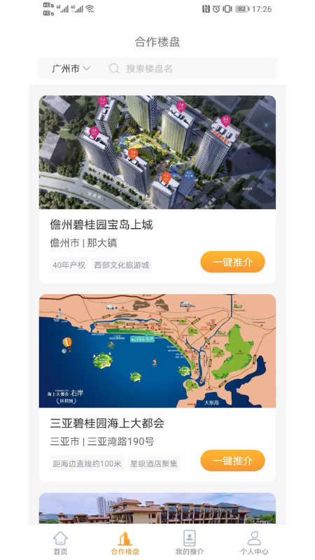 万店找房 1.2 最新版 1