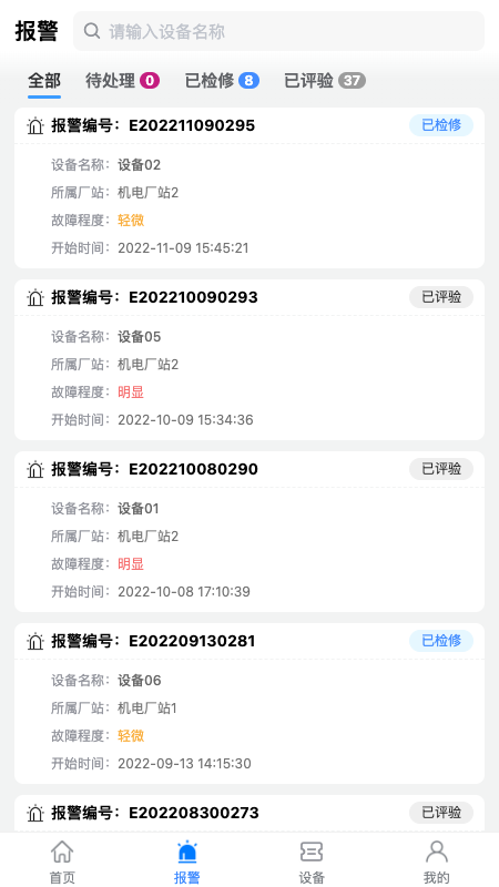 设备健康宝 3.1.7 最新版 1