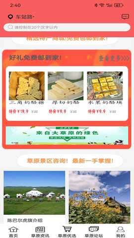 畅行呼伦贝尔 V10.6.2 最新版 2