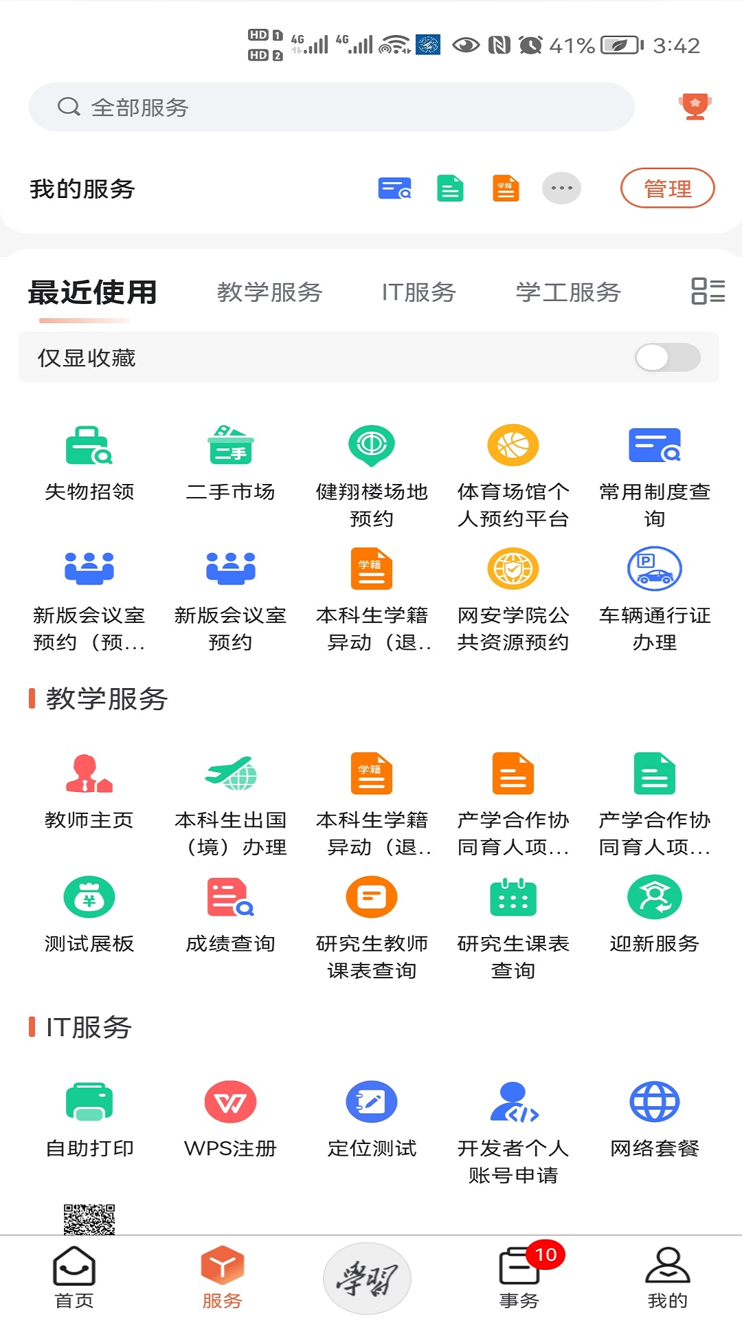 西北工业大学 1.0.52 最新版 2