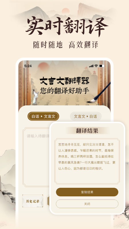 古诗翻译通 1.5 最新版 4