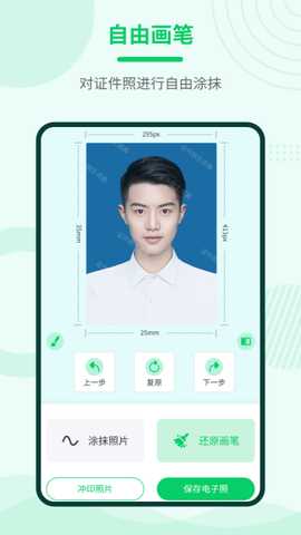 证件照神器 3.0.3 最新版 3