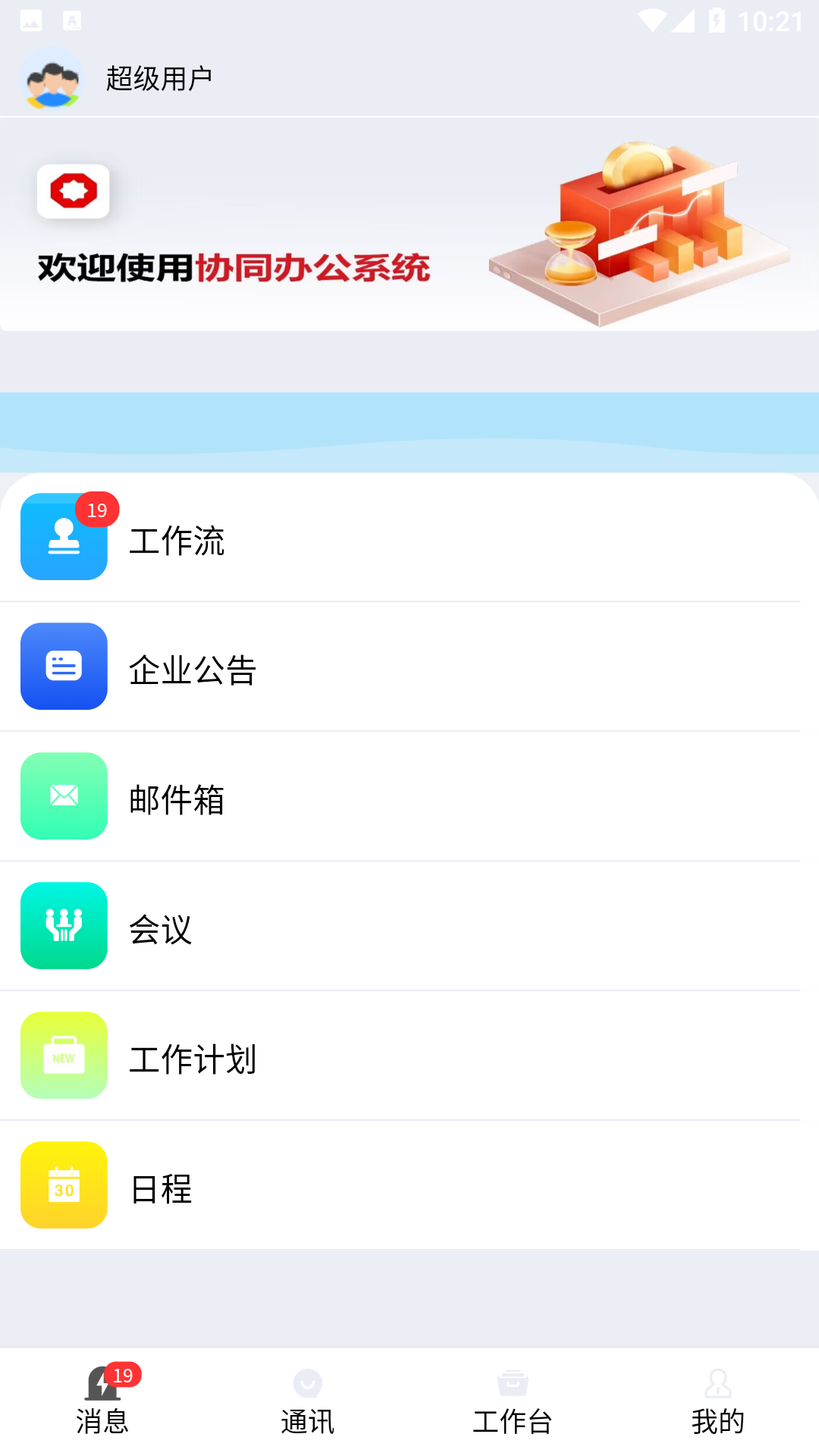 水泥商混ERP移动平台 9.8.30 最新版 1