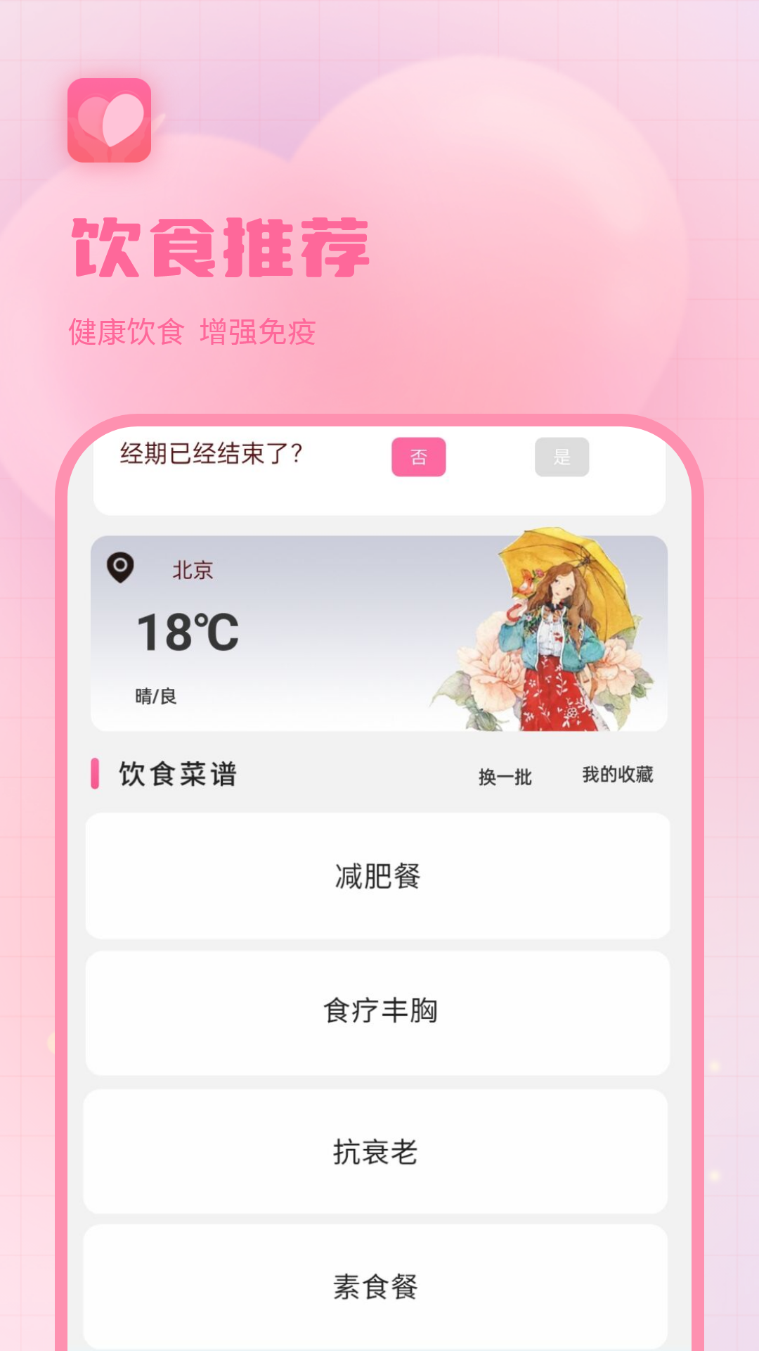 生理期记录软件 2.3.0 最新版 1