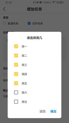 我的任务栈 1.0.24 最新版 2