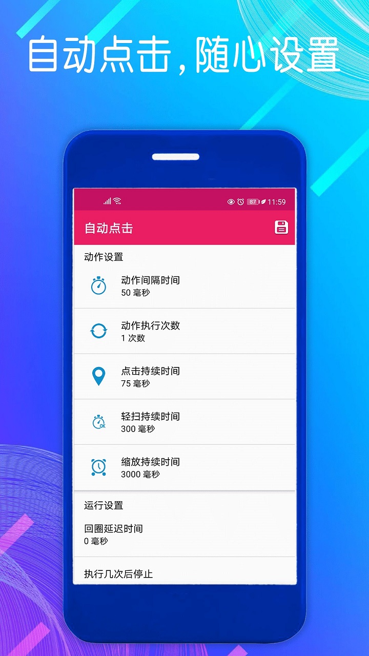 自动点击模拟器 1.3.2 最新版 1