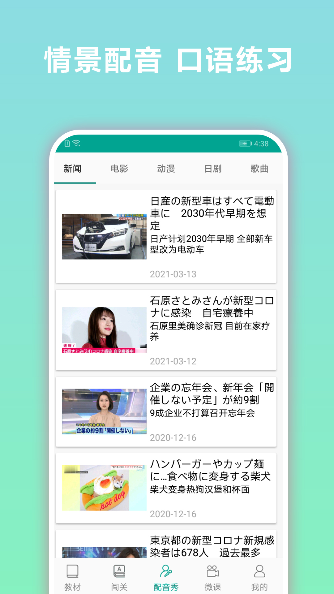 爱语吧日语听力 1.14.45 最新版 2