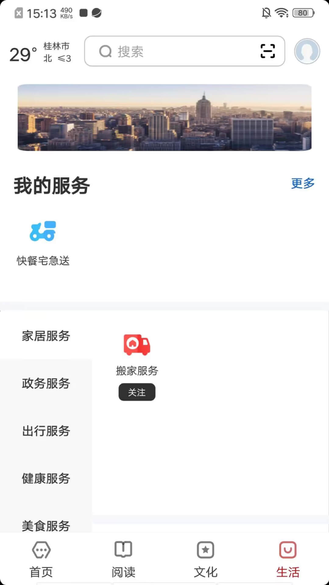 数字桂林 2.8.0 最新版 1