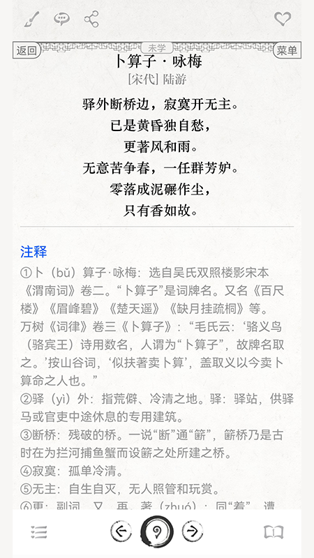 古诗词文言文大全 5.3 最新版 2