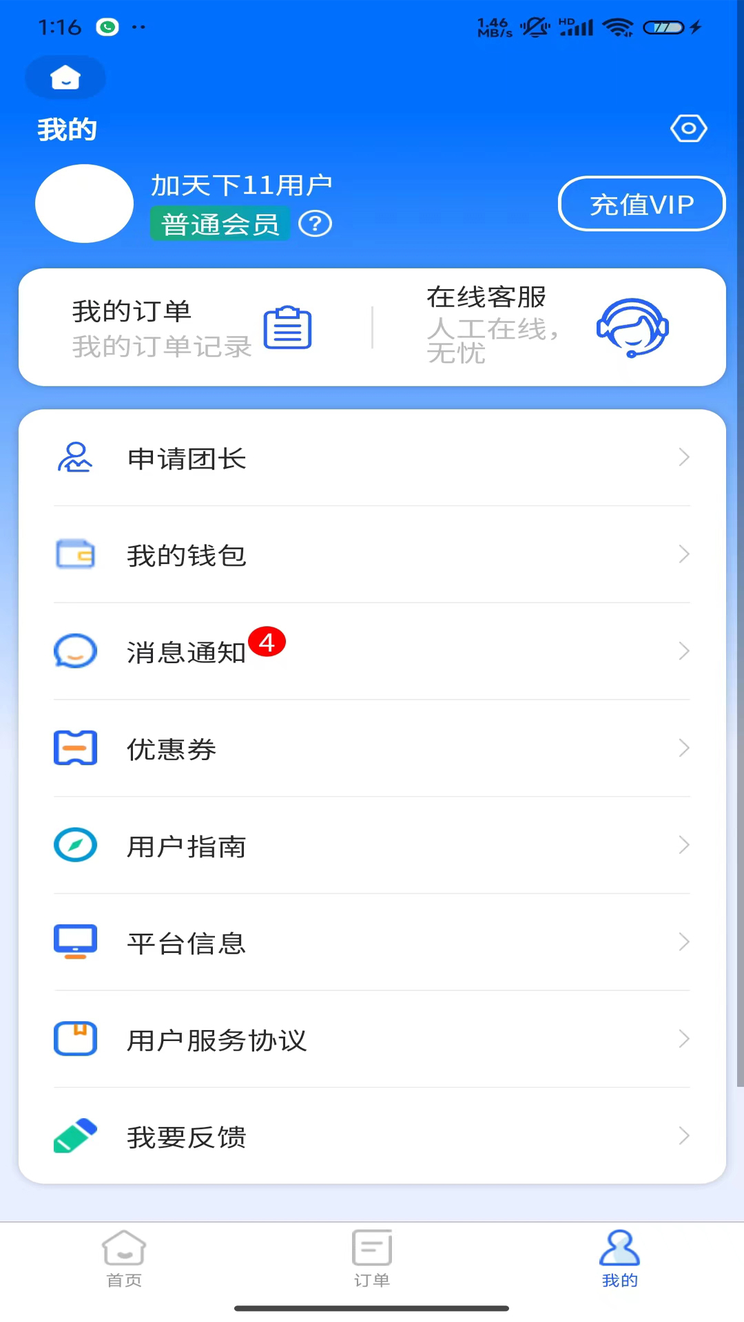 加天下换房旅居 1.0.9 最新版 4