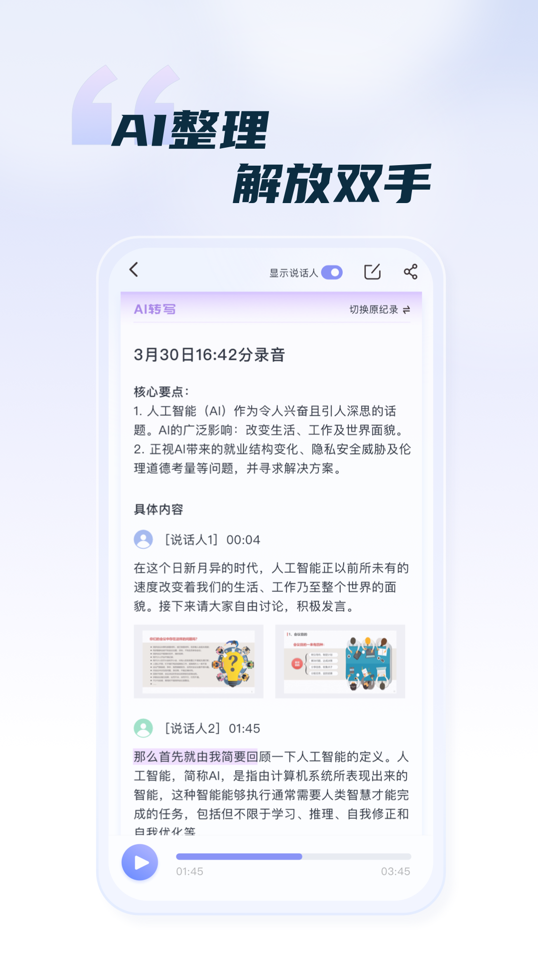 汉王语音王 1.1.9 最新版 2