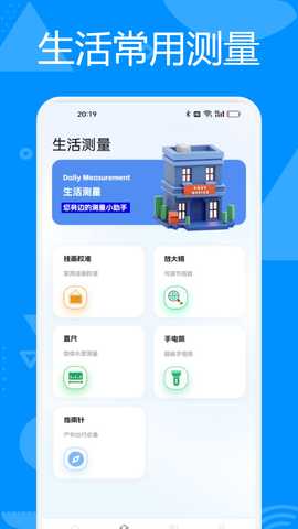 AR测量仪 1.3 最新版 1