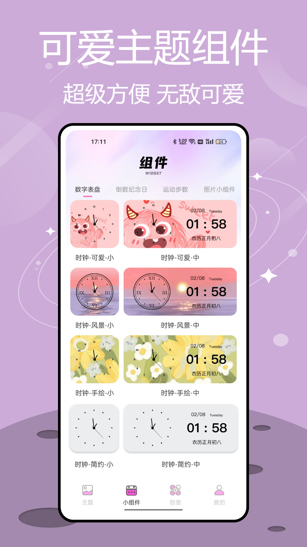 主题控 1.0.6 最新版 1