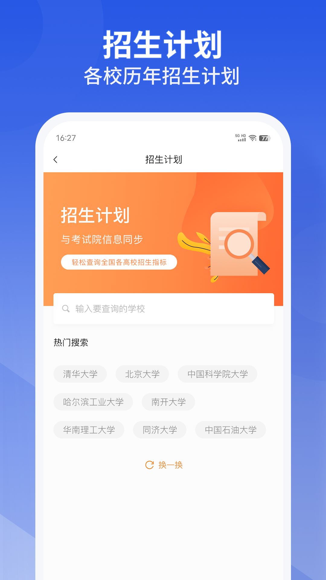 好志愿 1.3 最新版 4