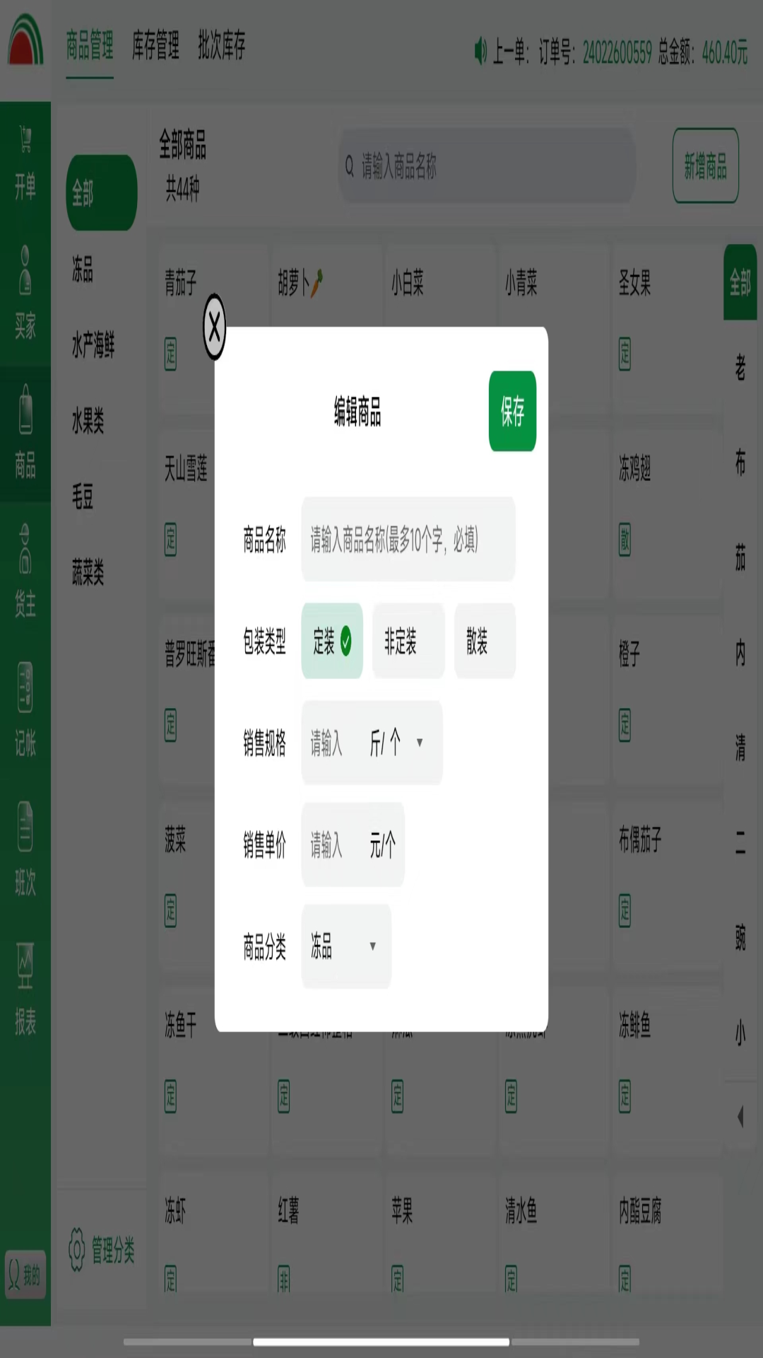 绿农电子记账 1.3.7 最新版 4