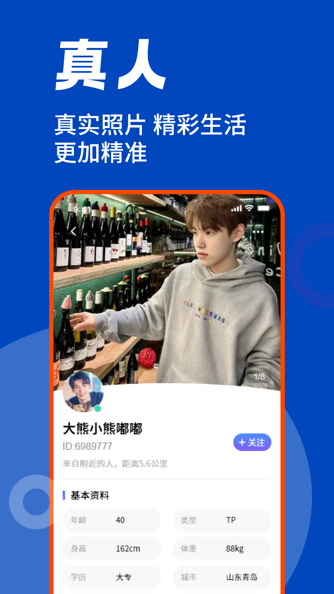 蓝同志 1.0.1 最新版 2