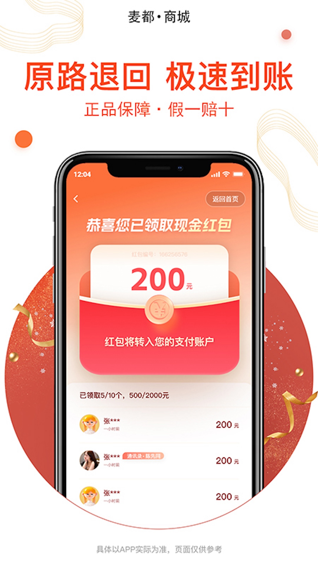 麦都商城 1.2.3 最新版 2