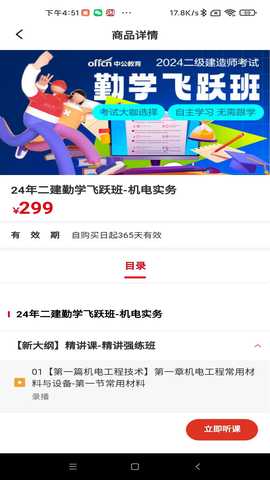 优职 2.0.3 最新版 3