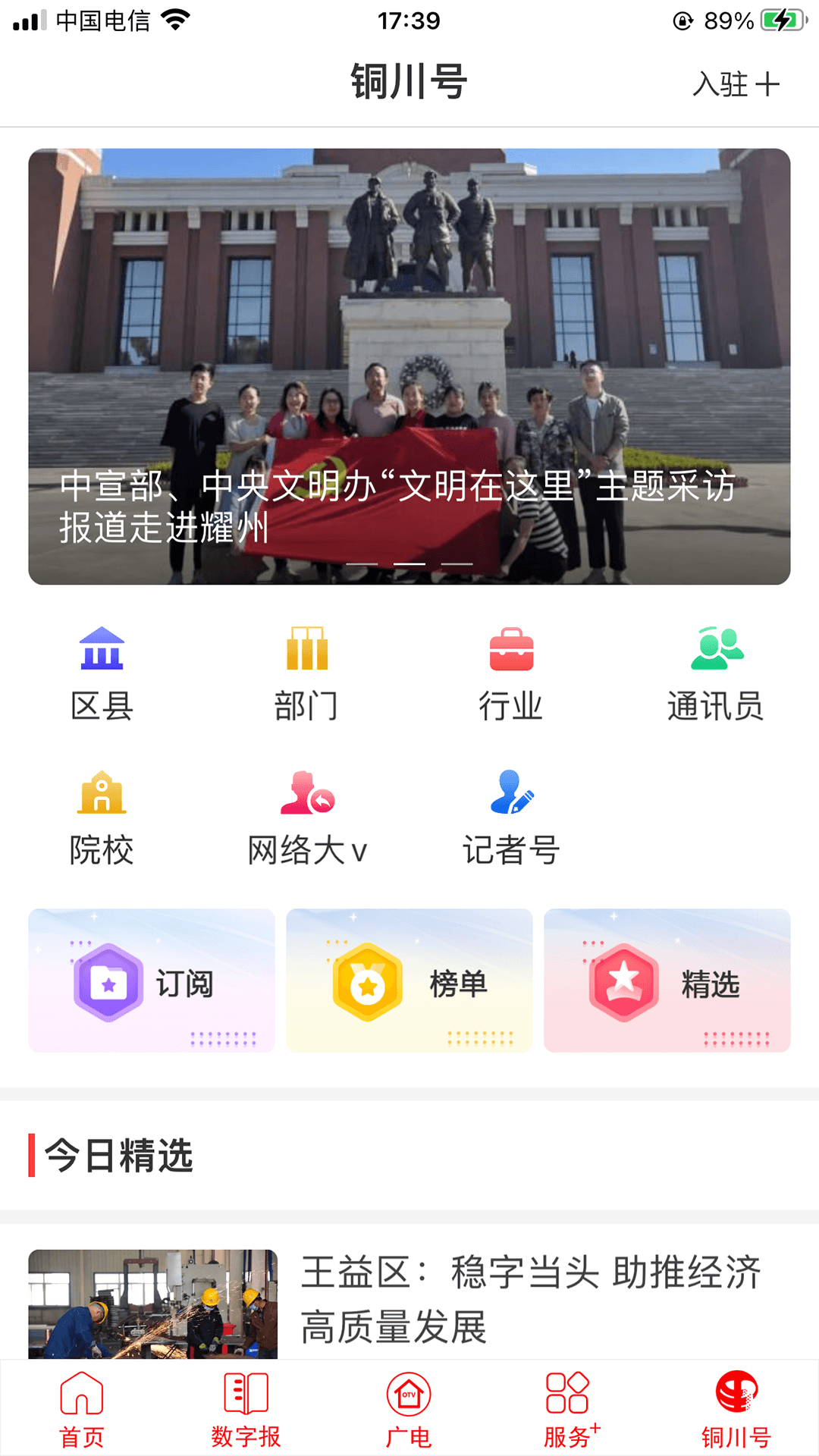 铜川融媒 4.1.0 最新版 3