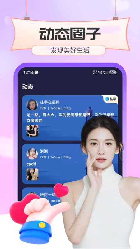 欢恋 1.2.9 最新版 3