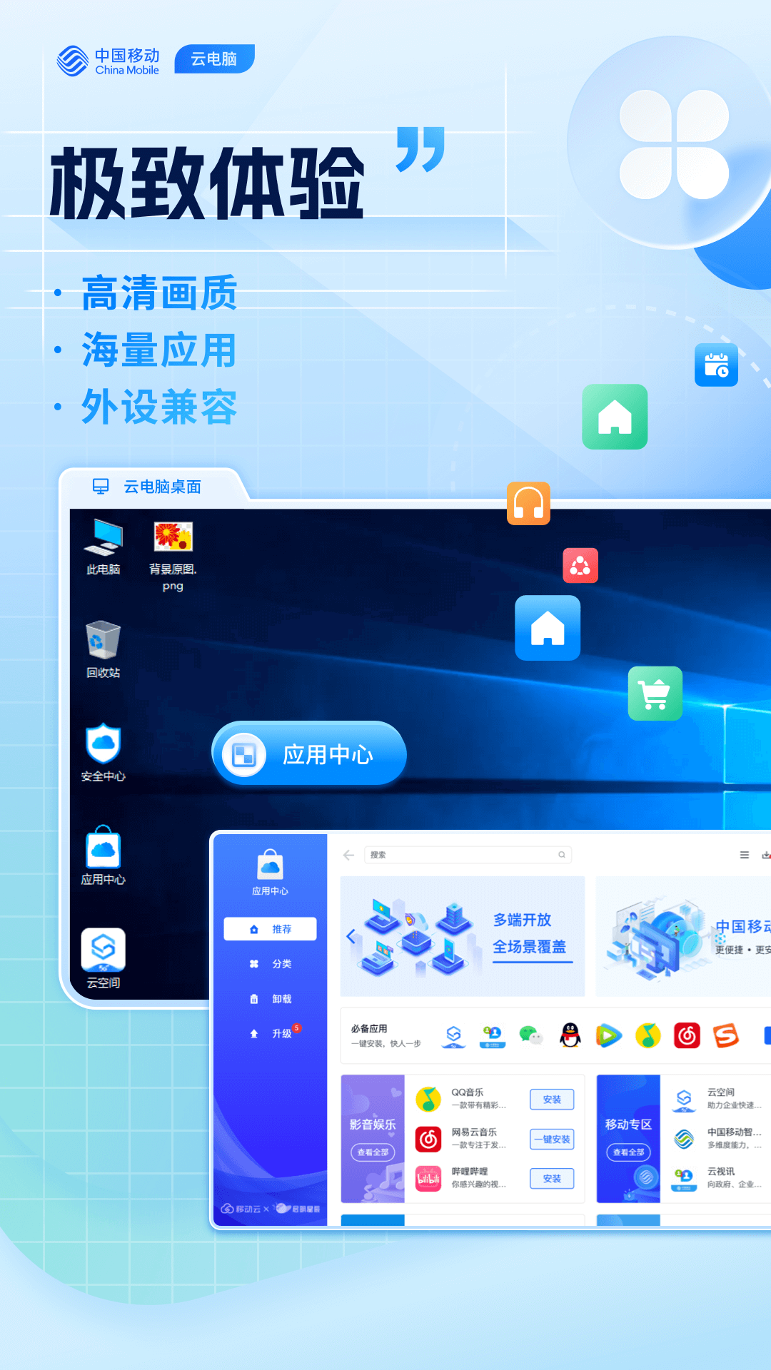 移动云电脑HD 3.5.2 最新版 3
