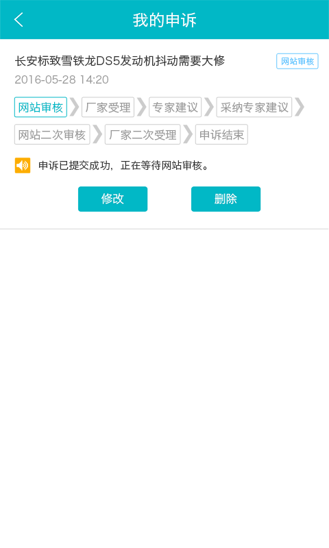 汽车三包 1.5.1 最新版 3