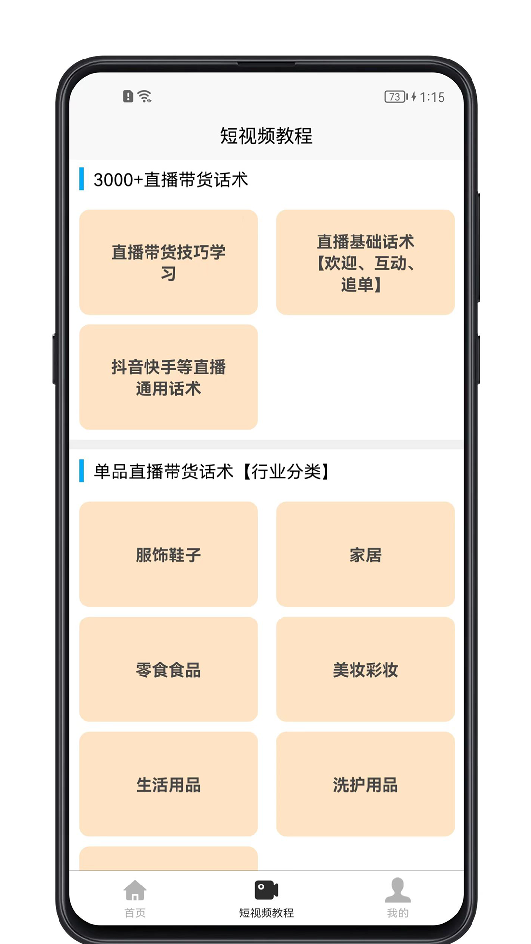 短视频教程 1.0.4 最新版 2