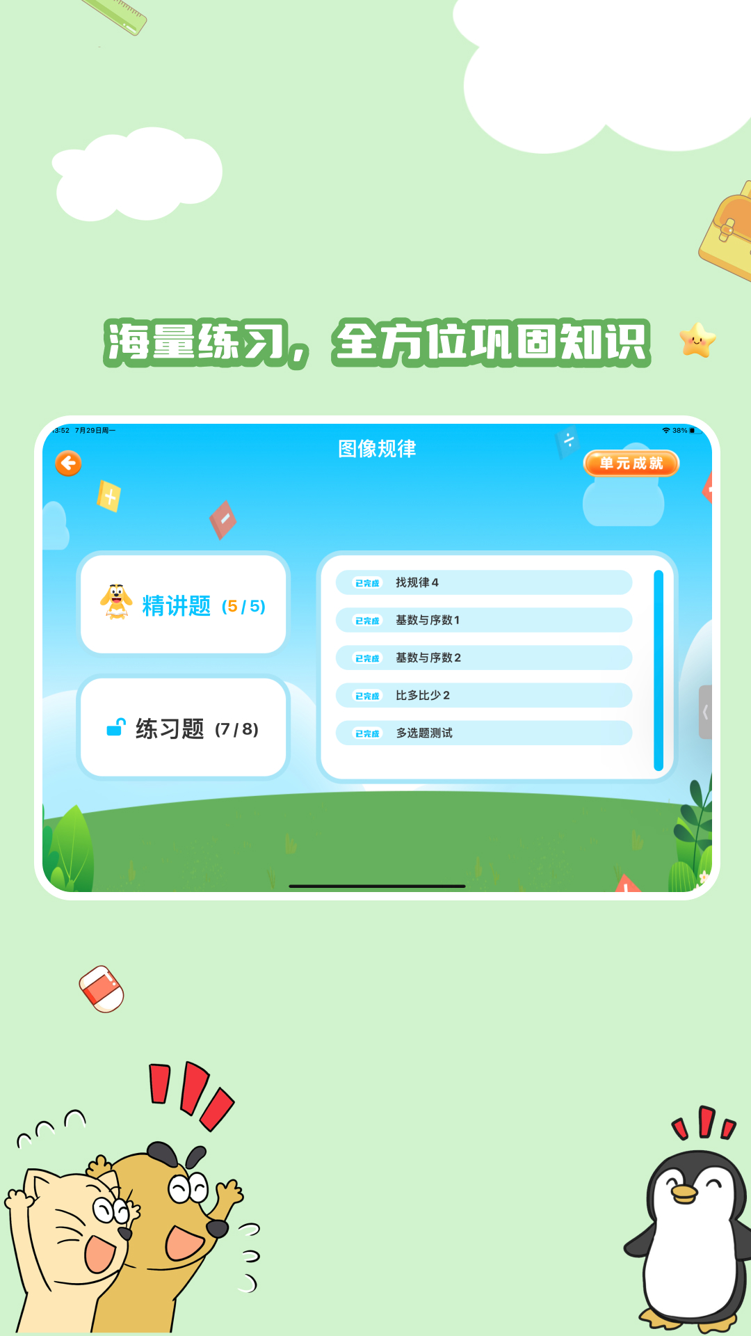 适趣思维导引 3.0.4 最新版 1