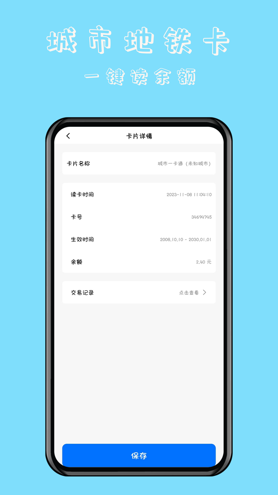 NFC万能读卡门钥匙 1.0.9 最新版 2