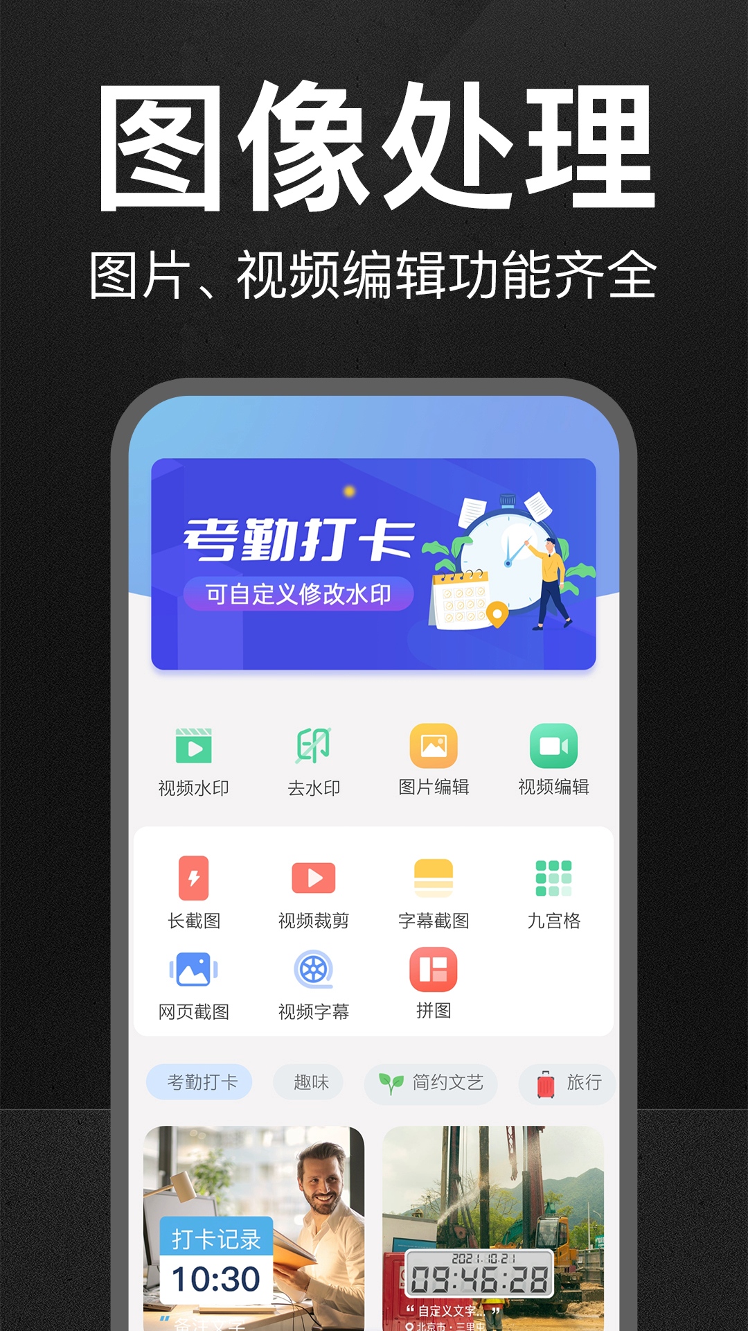 万能水印相机打卡 3.0.1 最新版 2