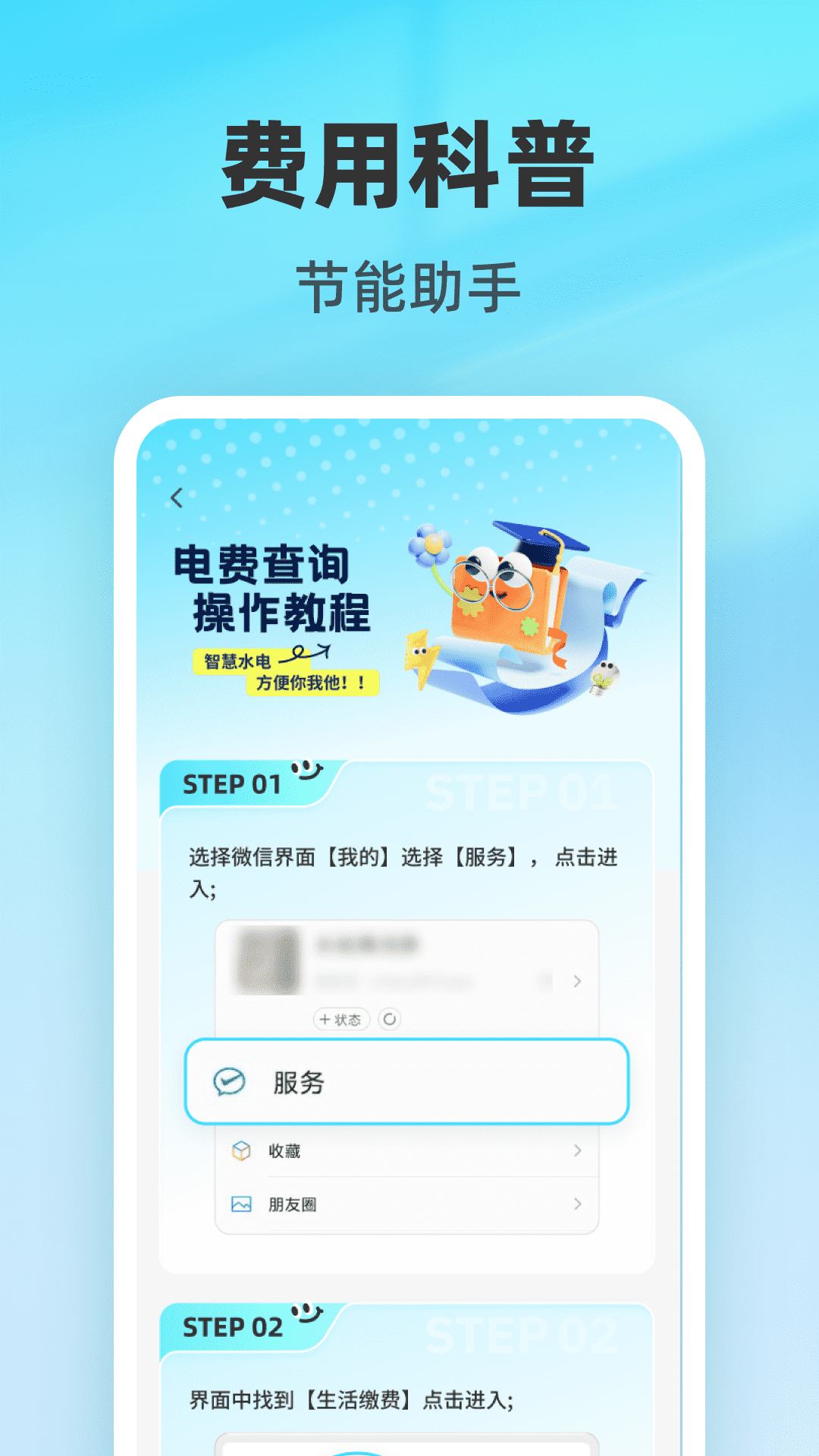 免费查水电 1.0.3 最新版 2