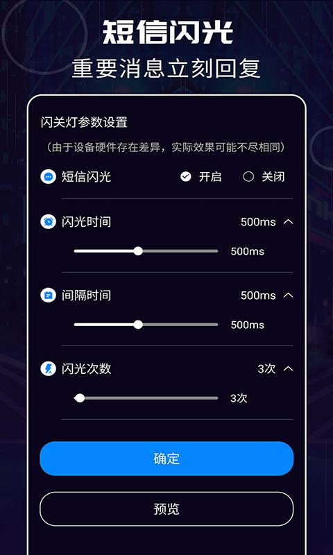 超炫来电闪光 3.5.5 最新版 3