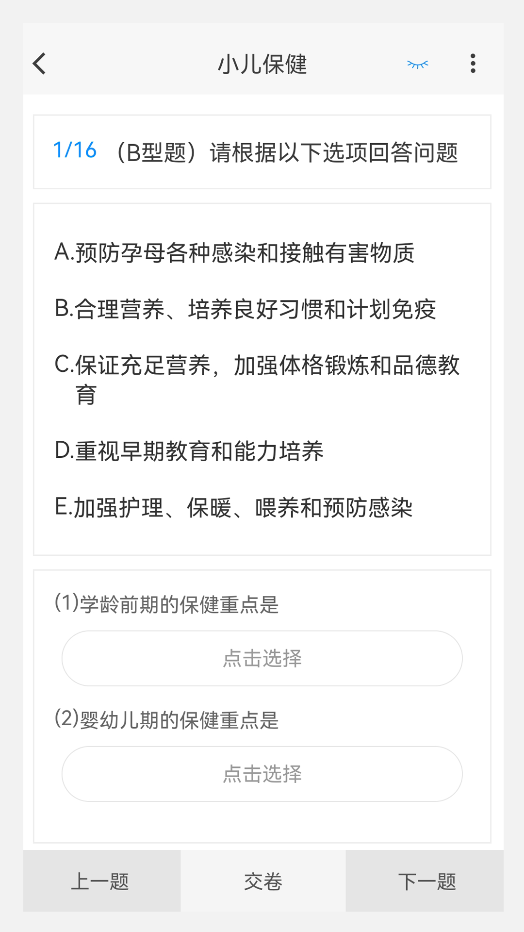 主管护师新题库 1.5.0 最新版 1