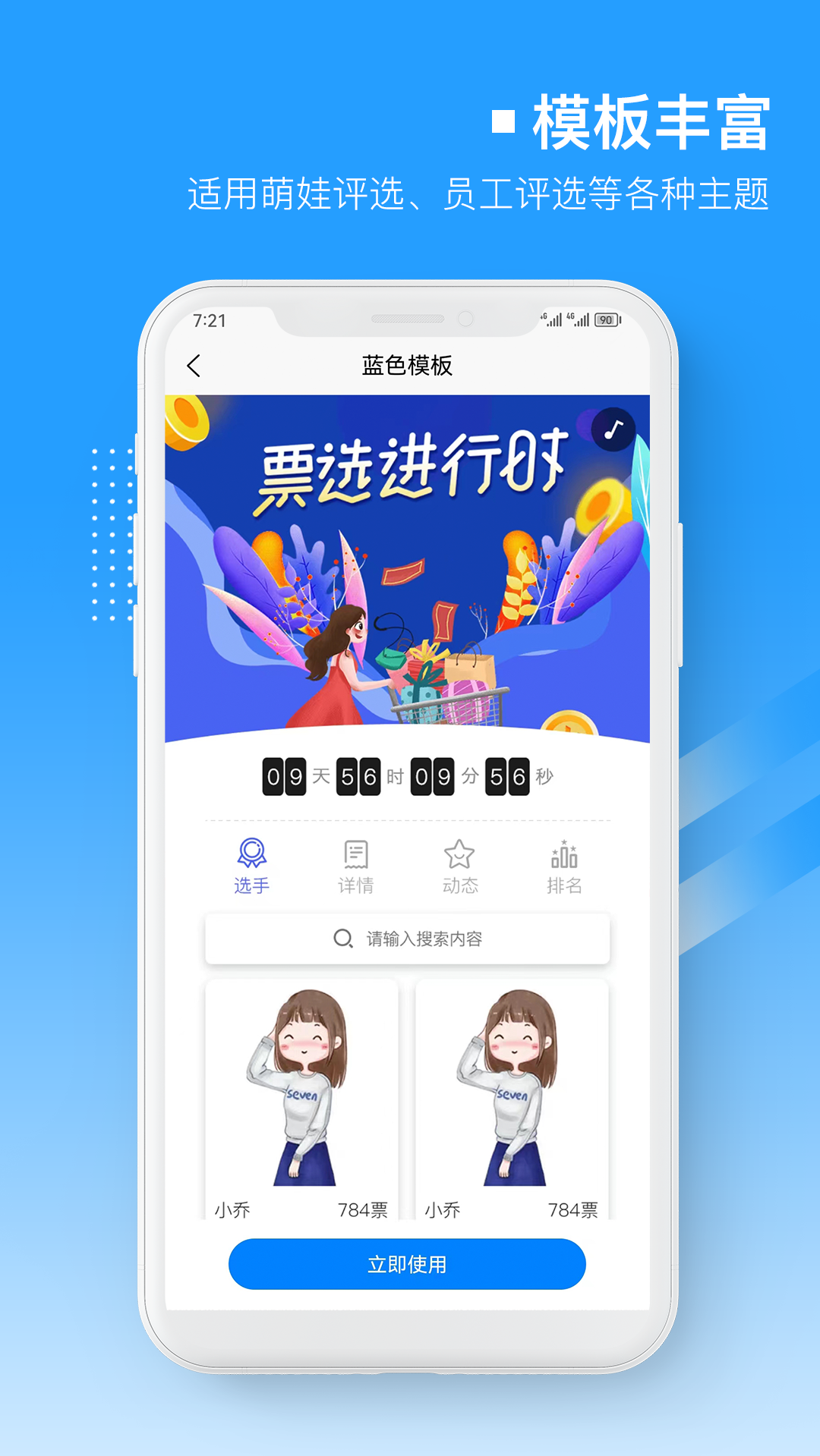 易企微投票评选软件 1.1.9 最新版 1