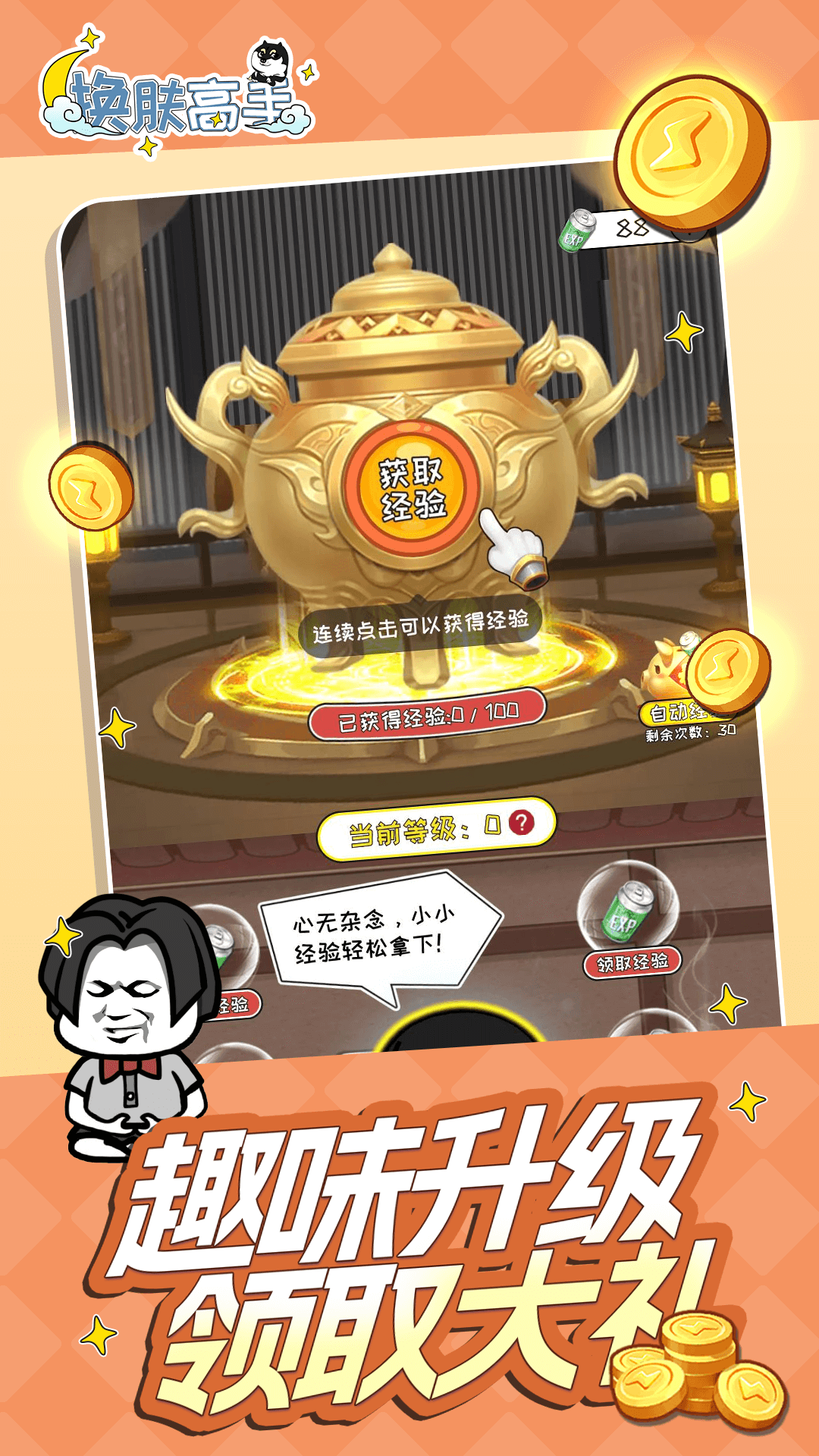 换肤高手 1.0.039 最新版 2