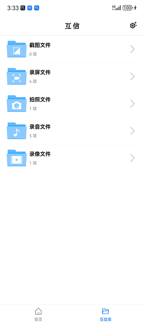 互信 v1.1.0 最新版 2