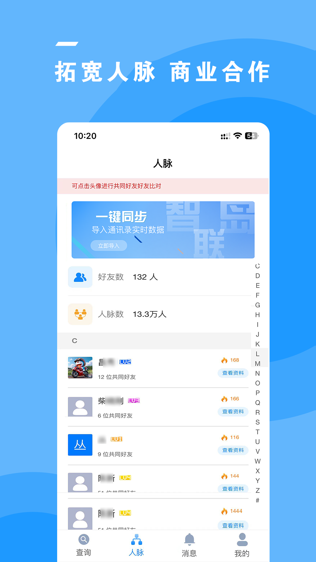 智联岛 1.4.2 最新版 1