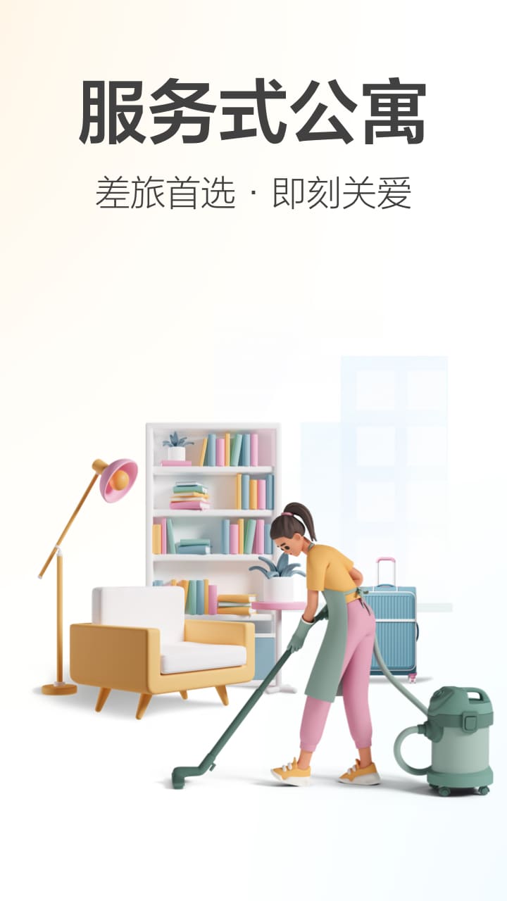 城家公寓 6.4.0 最新版 2