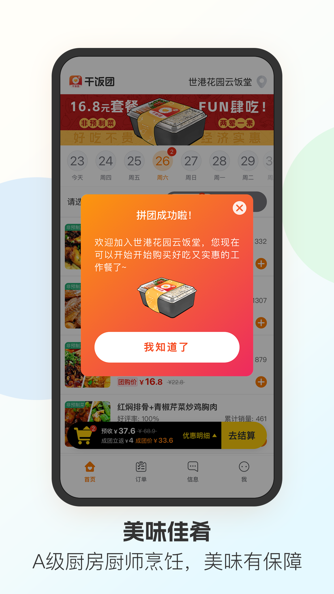 干饭团 v2.0.25 最新版 2