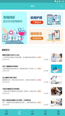 癫痫援助 9.0 最新版 1