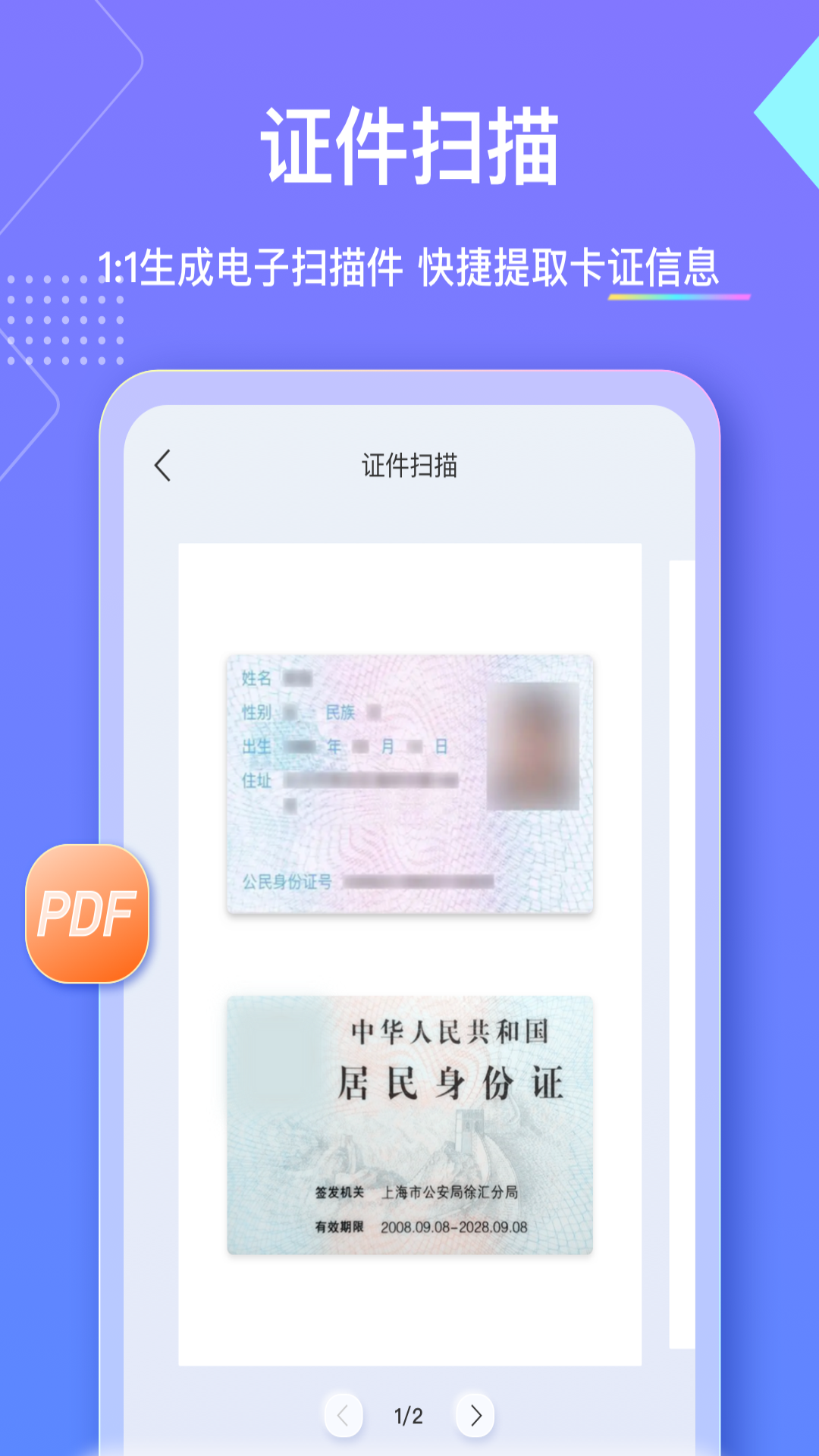 全能扫描王PDF 2.5.3 最新版 2