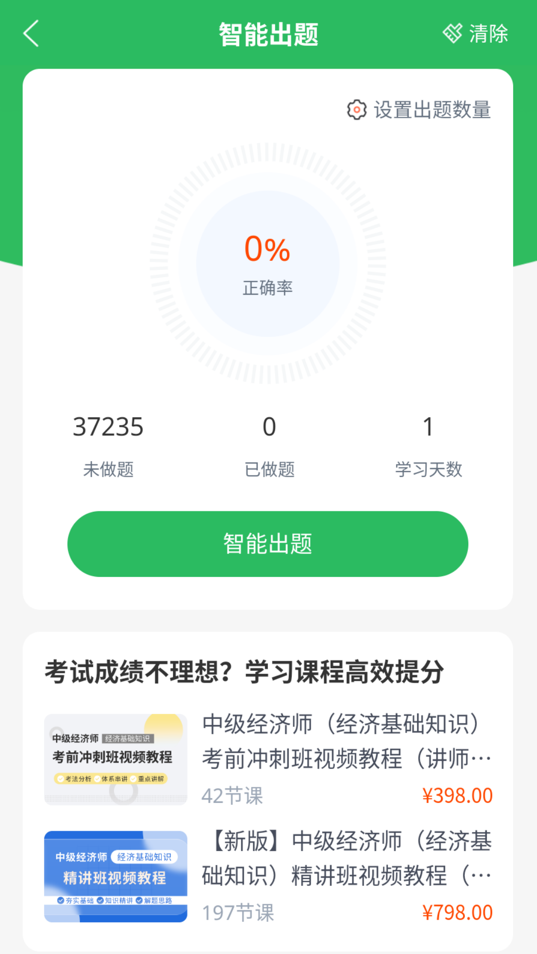 经济师优题宝 5.0.8 最新版 3